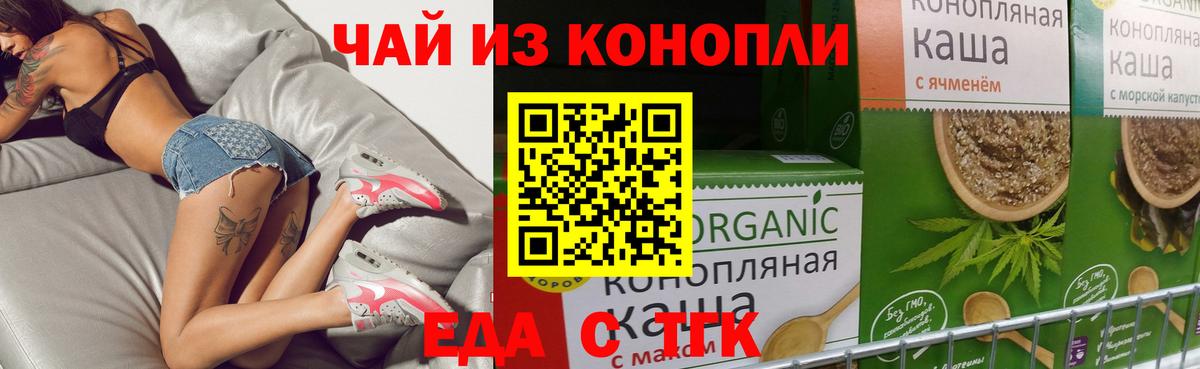 Красноярск  Еда ТГК конопля  Вход с VPN 