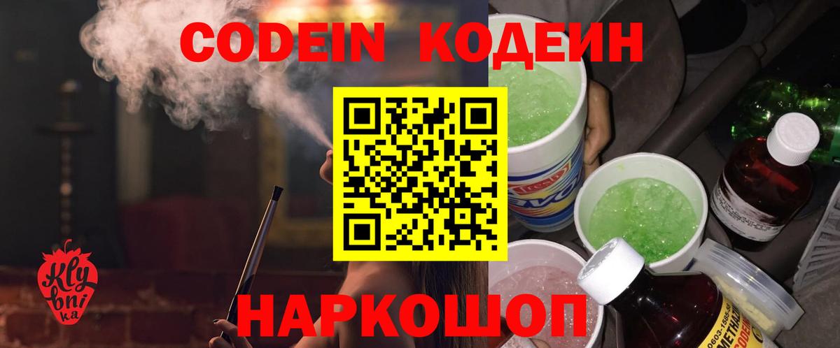 Кодеиновый сироп Lean Purple Drank  Вход с VPN  Красноярск  Кодеиновый сироп Lean Purple Drank 