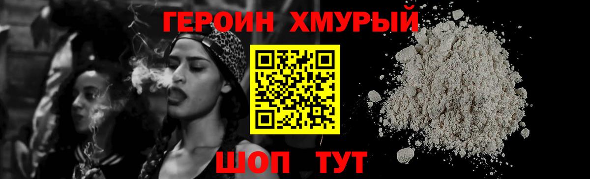 ГЕРОИН  Вход с VPN  Красноярск  Героин белый 