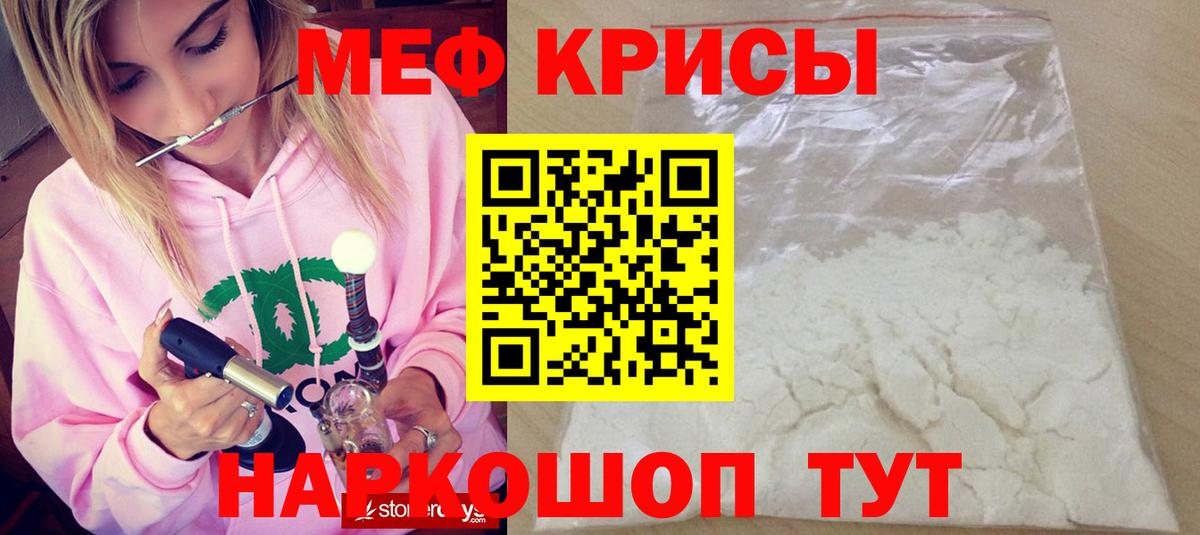 Мефедрон кристаллы Красноярск