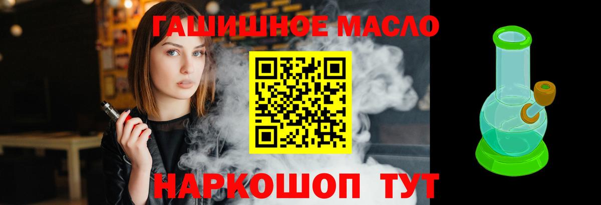 Дистиллят ТГК гашишное масло Красноярск